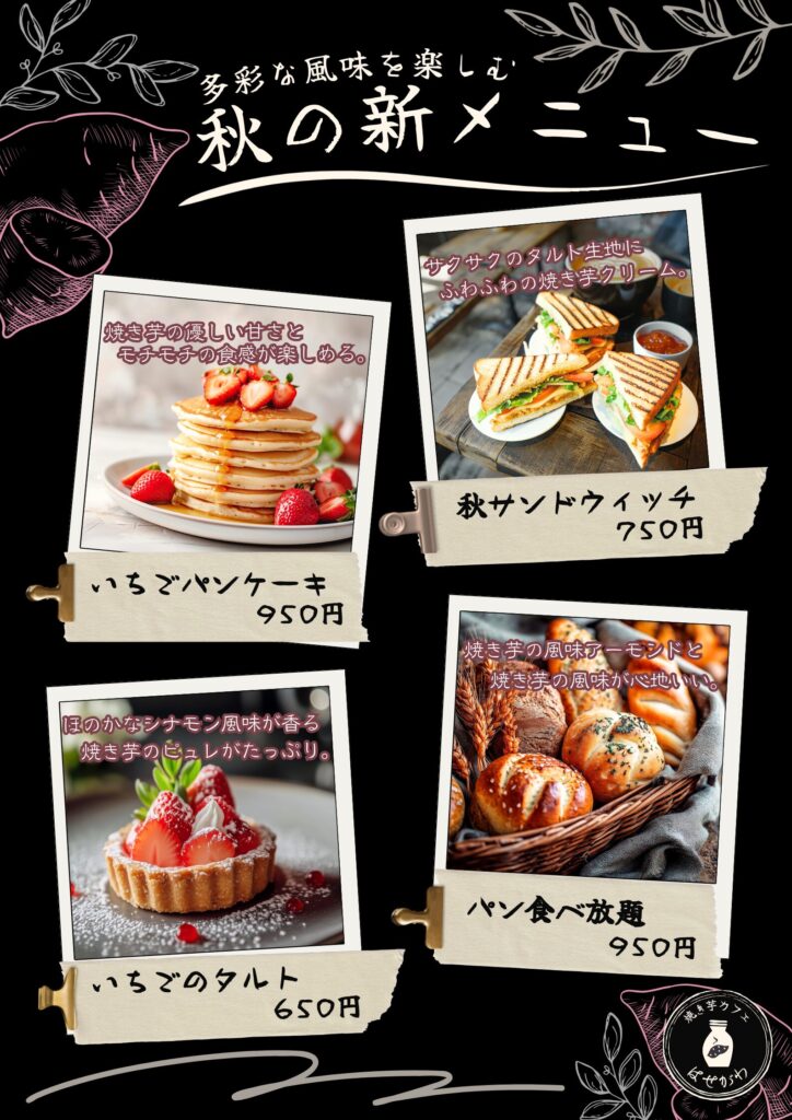 【Canvaテンプレート】カフェのポスターに最適なフリー素材3選:3.カフェの新メニュー紹介に最適!4枚の画像で完成するポスター